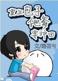 重生有包子的甜文