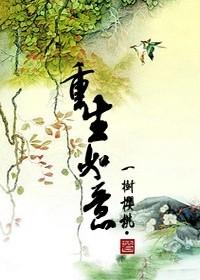 重生如意 笔趣阁