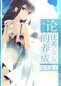 网王综漫女朋友