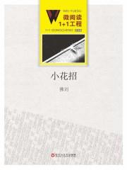 小花招花艺