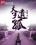 天子继位