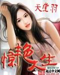惊艳人生李雪免费完结