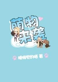 萌物什么意思