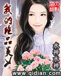 我的绝美女保镖免费阅读