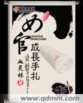 女官事情