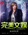 完美娱乐官方网站