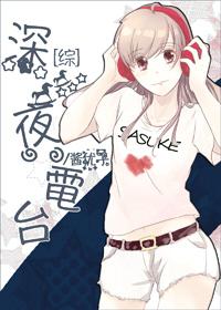 深夜电台fm