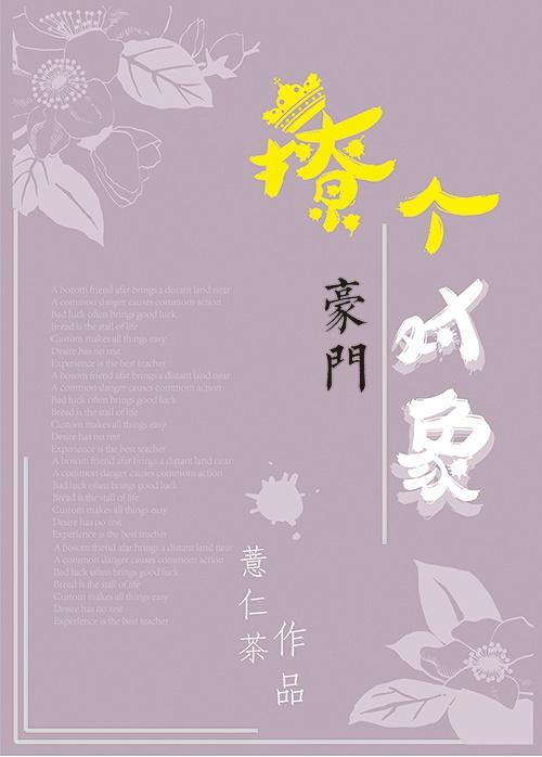 撩了豪门老男人