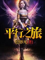 hp平行之界