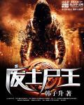 废土之王官网