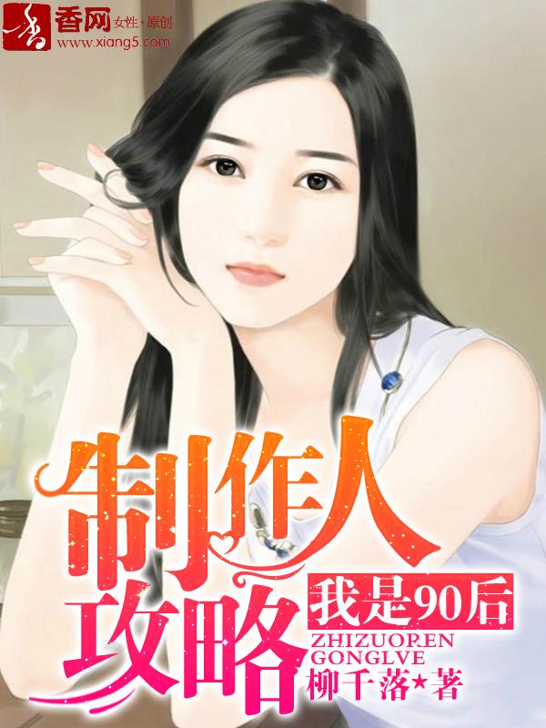 制作人全文阅读