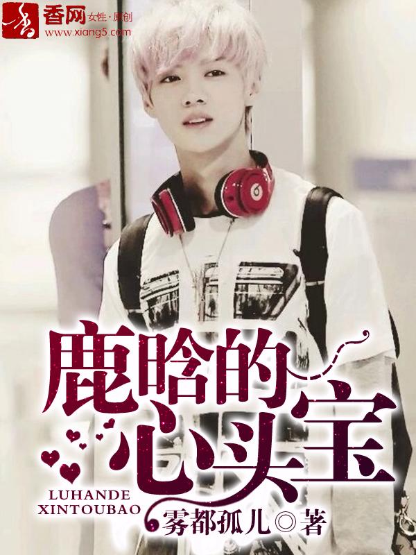 鹿晗的i