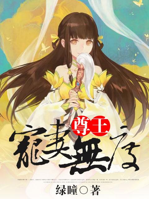 男主叫尊王