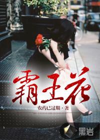 霸王花功效作用与主治