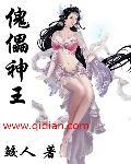 傀儡王子游戏