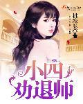 重庆小三劝退师