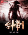 大帝现代悠闲生活录