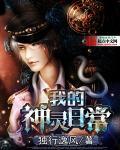 类似我的神灵日常的无敌文