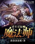 重生之星际玄术师
