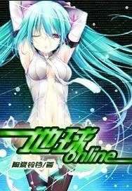 地球online更新公告