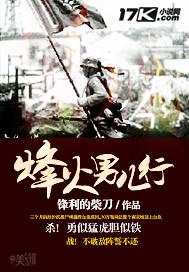 烽火男人行