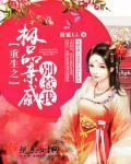 重生后之极品亲戚都爱我