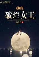 星际破烂女王阅读