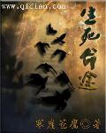 生死途10个结局