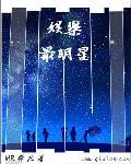 中国最火的明星