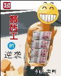 搬砖的滋味