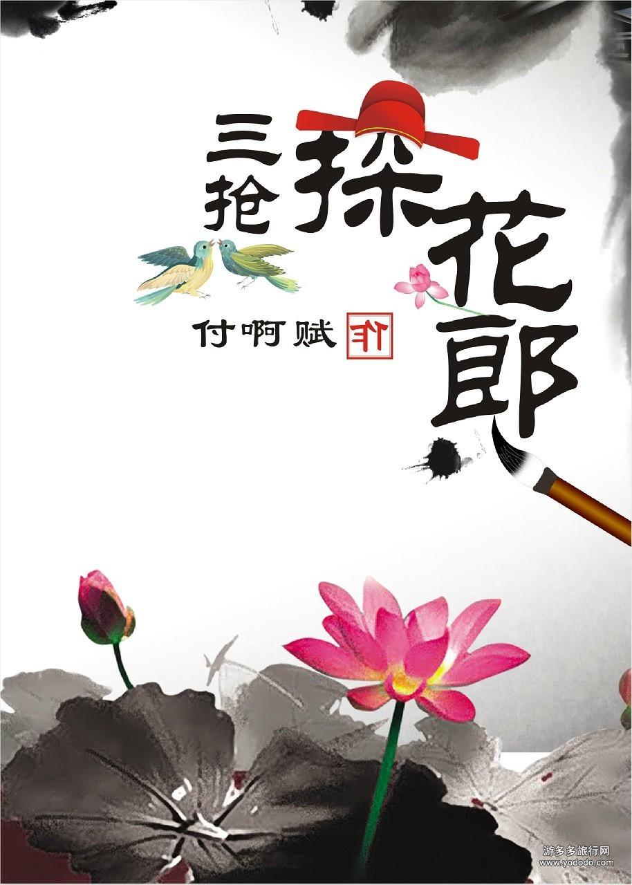 探花郎霹雳