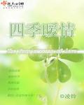 四季暖暖是哪个城市