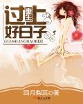 重生之好日子全文