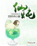 仙炖阿胶怎么吃