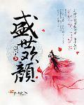 盛世清欢免费读