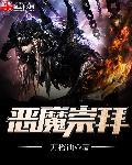 恶魔崇拜基芒