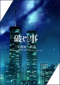破烂事儿最新章节