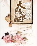 天赐良配楚昭业结局是