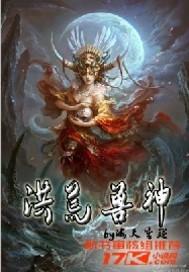 洪荒神兽有哪些