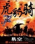 三国虎豹骑