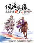 侠盗奇缘电影