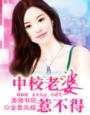 中校的闪婚妻