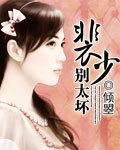 裴少你己婚全文无删减免费阅读