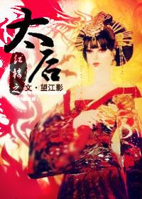 红楼之林家太后娘娘