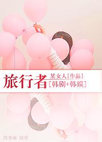 韩国旅行者剧情