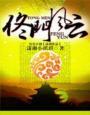 豪门孽债 电影 1990