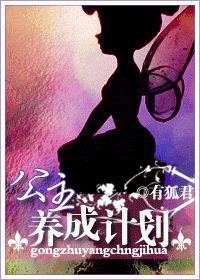 公主养成计划18acg礼包