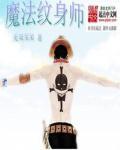 纹身师2