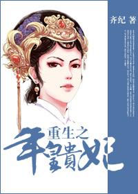 重生之年贵妃嫁康熙