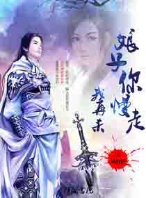 娘子你好狠